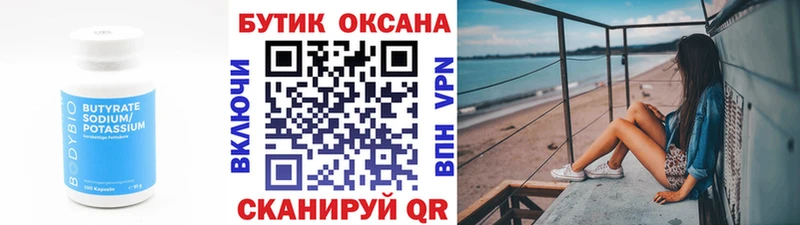 БУТИРАТ GHB  Купить закладки  Ярцево 