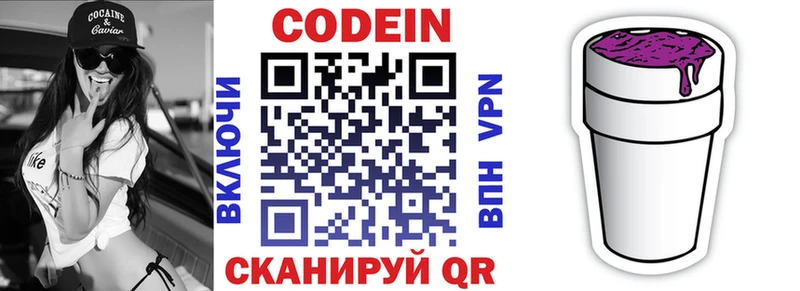 Codein Purple Drank  Купить где  Ярцево 